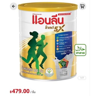 แอนลีนโกลด์ 5 800 กรัม 479 บาทแพ็คคู่สุดคุ้ม 899 บาท