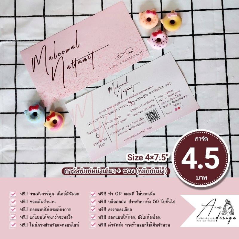 การ์ดแต่งงานแบบทรงยาว กระดาษประกายมุก แนวกริ๊ตเตอร์ ขนาด 4×7.5" หมึกกันน้ำ(ฟรีซอง/ออกแบบฟรี) มีโค้ดส่วนลด