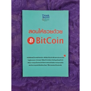 สอนให้รวยด้วย Bit Coin