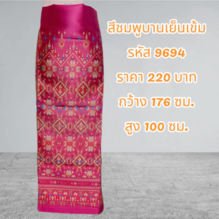 ผ้าฝ้ายทอลายแพรวาสีบานเย็นเข้ม9694