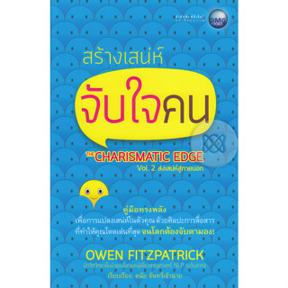 สร้างเสน่ห์จับใจคน Vol.2