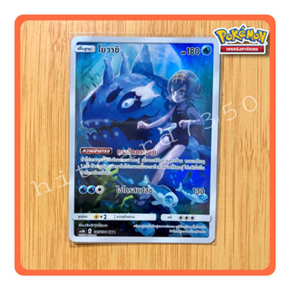 โยวาชิ  CHR (AS6B 197/194 CHR 2020 ) จากชุด ศึกตำนาน 6B 2020  (Pokemon Trading Card Game)