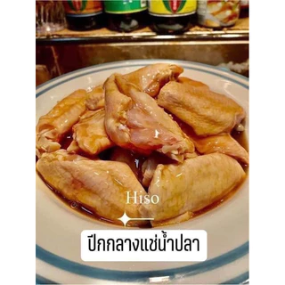 ปีกกลางแช่น้ำปลา 1Kg.🐔🔥 พร้อมส่ง 🚛เหมาค่าส่ง ฟรีกล่องโฟม!! ทุกจังหวัดทั่วไทย🎉 ปีกไก่ทอด ปีกไก่ทอดน้ำปลา