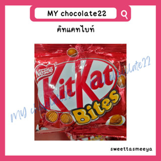 KitKat bites คิทแคท ช็อกโกแลต ขนาด 100g