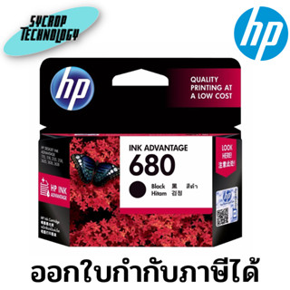 หมึกสำหรับเครื่องพิมพ์  INK HP 680 (BLACK) F6V27AA ประกันศูนย์ เช็คสินค้าก่อนสั่งซื้อ