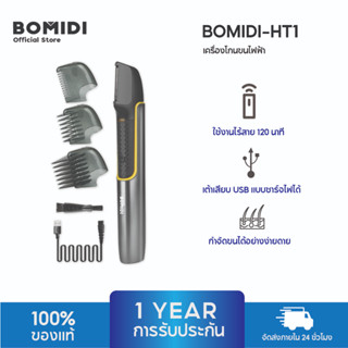 BOMIDI HT1 เครื่องโกนขนไฟฟ้า เครื่องเล็มขนน้องชาย จุดซ่อนเล้น ที่กันจอนขนตามร่างกาย Body Hair Trimmer