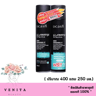 สเปรย์จัดแต่งผม DCASH GLAMORISE SETTING SPRAY ดีแคช แกลมเมอไรซ์ เซตติ้ง สเปรย์ 400 มล.แถมฟรี 250 มล.