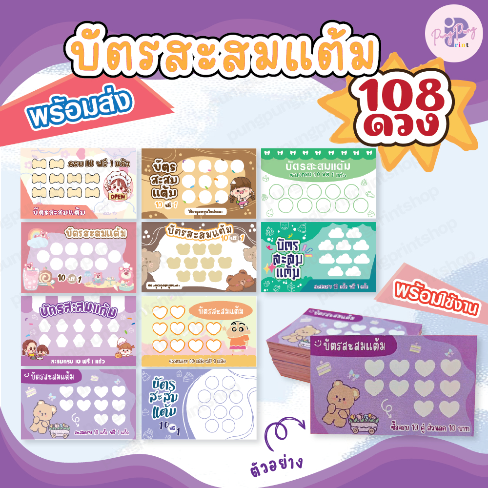 (เพิ่มชื่อร้านขั้นต่ำ 5 ชุด) บัตรสะสมแต้มร้านกาแฟ บัตรชาไข่มุก บัตรสะสมแต้มสำเร็จรูป 108 ใบ การ์ตูนน่ารัก PPP011 V.1