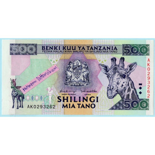 ธนบัตรแทนซาเนีย 500 Shillings ปี 1997 ผลิตปีเดียว