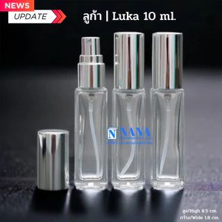 ขวดลูก้า/Luka 10ml.หัวสเปรย์ ฝาครอบอลูมิเนียม