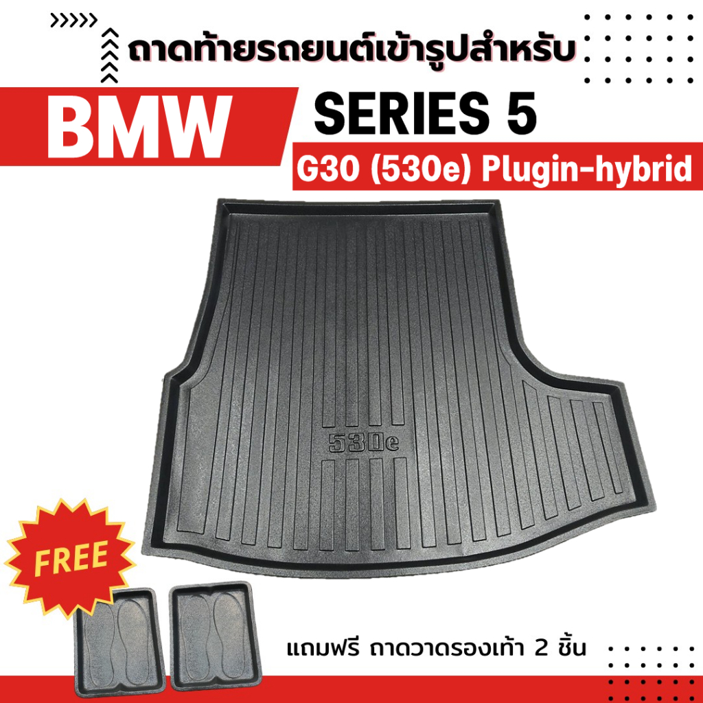 ถาดท้ายรถยนต์ BMW Series 5 (530e) Plug in hybrid ตรงรุ่น ไม่มีกลิ่น ถาดวางของท้ายรถ