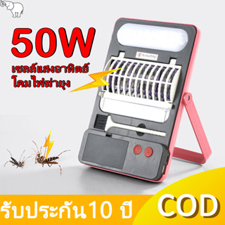 🔥ซื้อ1แถม1🔥 50W นอกบ้าน เซลล์แสงอาทิตย์ โคมไฟฆ่ายุง ที่ดักยุงไฟฟ้า มีประสิทธิภาพในการฆ่ายุง การประหยัดพลังงาน ใช้พลังงาน