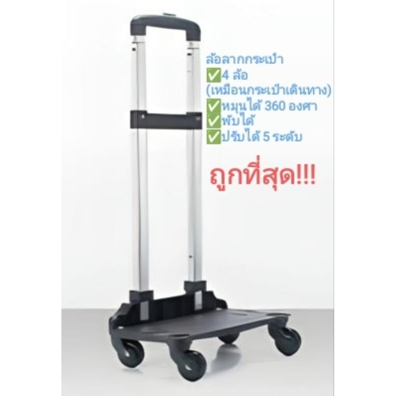 ส่งไว! คันชัก ล้อลาก กระเป๋านักเรียน รถเข็น ตะกร้าจ่ายตลาด 360 องศา พับเก็บได้ ปรับได้ 5 ระดับ