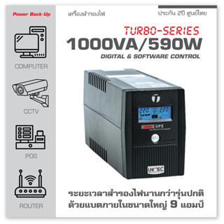 BiG-SALE! UPS 1000VA/590W แบตใหญ่ 9แอมป์ วัตต์สูง มีหน้าจอดิจิทัล/มีซอร์ฟแวร์ มือหนึ่ง ประกัน 2 ปี Onsite