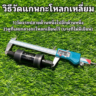 กะโหลกเหลี่ยมจานดูด RF 68MM.