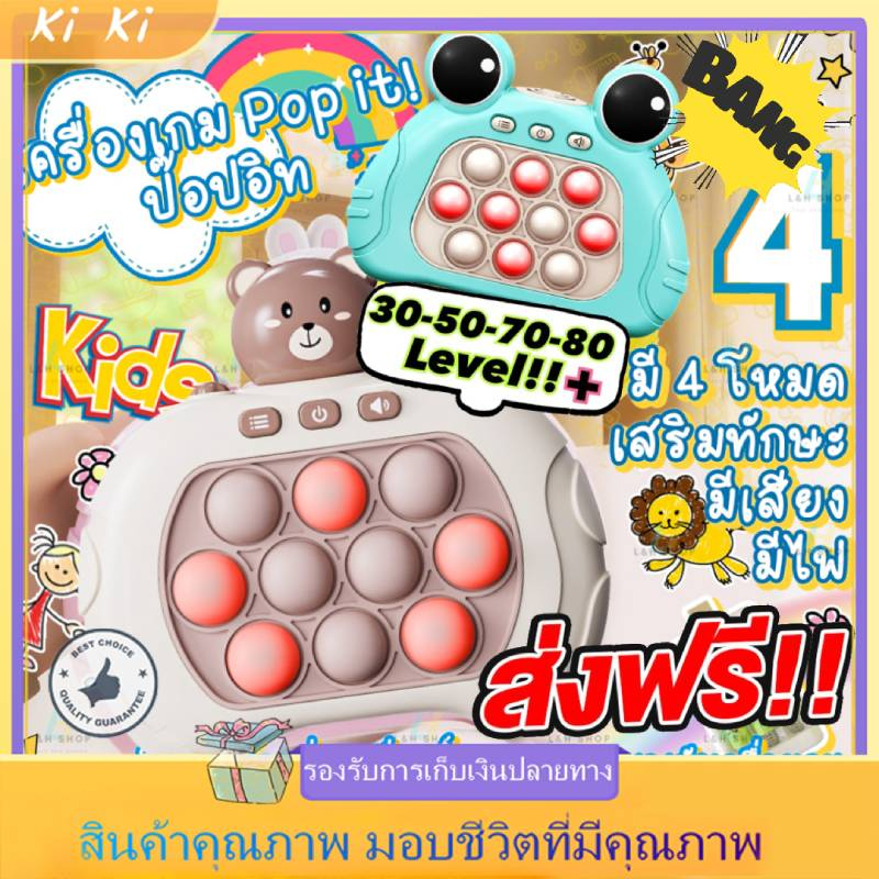ของเล่นบีบกด Popitไฟฟ้า PoPit Figget toy Puzzle Pro Games Fast Push ปุ่มกดคลายเครียดเสียง+ไฟ(ภาษาอัง