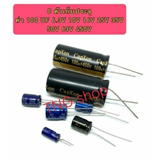 C ตัวเก็บประจุ ค่า 100UF. 6.3V,10V,16V,25V,35V,50V,63V,450V. Electrolytic Capacitor