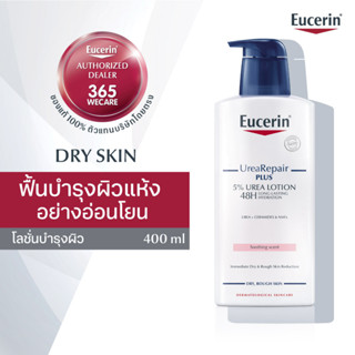 Eucerin Urea Repair plus 5% Urea Lotion 48H Long-Lasting Hydration 400ml. ยูเซอริน บำรุงผิวกายสำหรับผิวแห้งมาก เป็นขุย