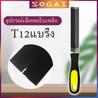 เลื่อนตะไบเหล็ก T12แบริ่ง คมและทนต่อการสึกหรอ ด้ามจับกันลื่น การตัดแต่งและการขึ้นรูป