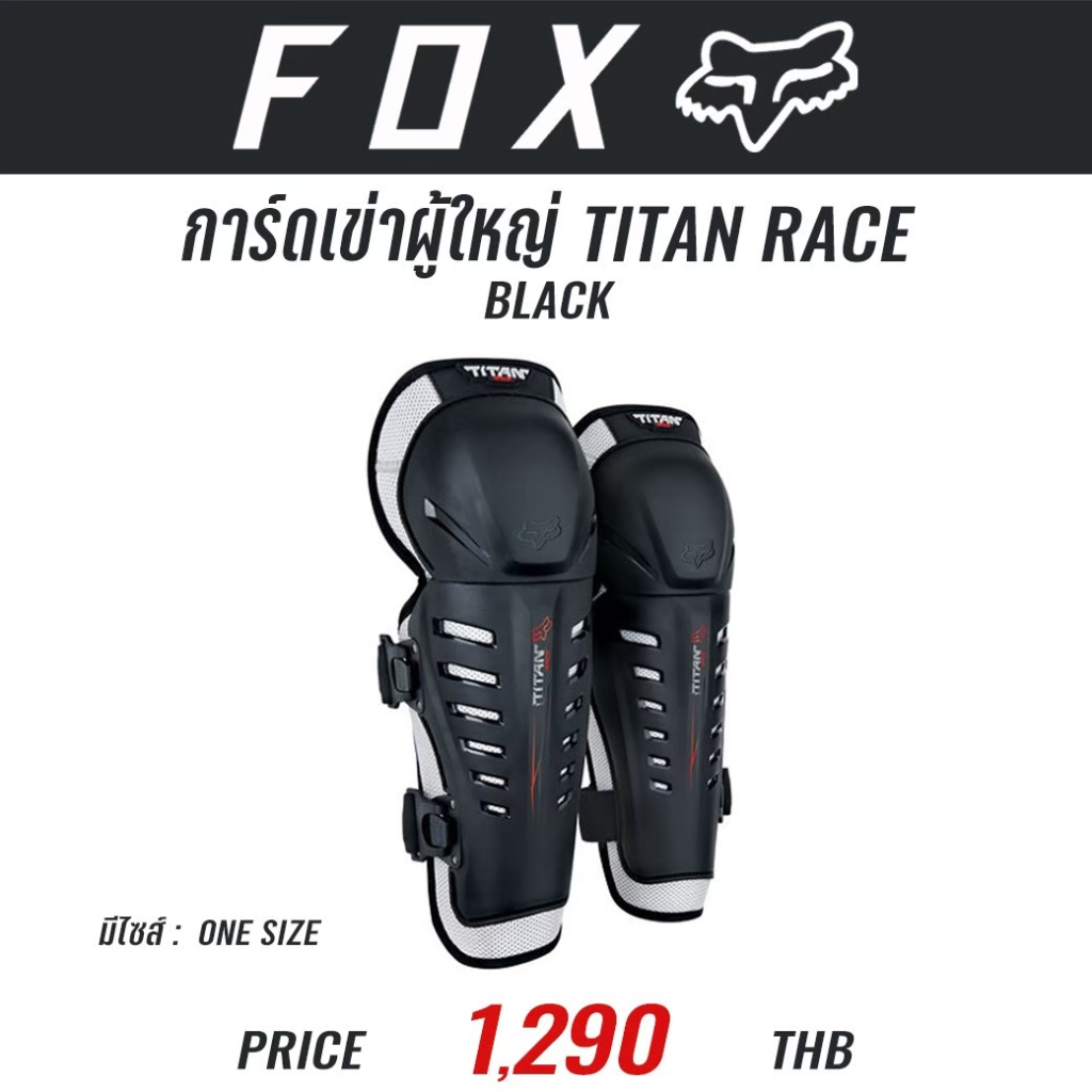 #ของแท้ การ์ดเข่าผู้ใหญ่ FOX TITAN RACE KNEE&SHIN GUARD