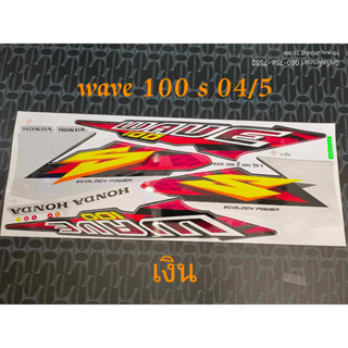 สติ๊กเกอร์ WAVE 100 ตัวเก่า สีเงินดำ ปี 2004 งานเก่า คุณภาพดี ราคาถูกที่สุด