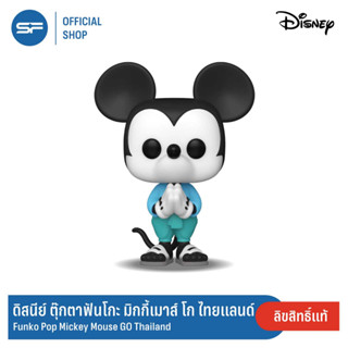 SF POP DISNEY SET - MICKEY GO THAILAND