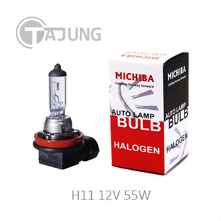 หลอดไฟหน้ารถยนต์ ไฟตัดหมอก Michiba H11 12v 55w (1 หลอด)