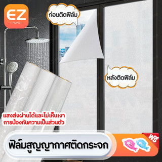 ฟิล์มติดกระจกสูญญากาศ  ฟิล์มโปร่งแสง ฟิล์มฝ้าติดกระจกกันแอบมอง สุญญากาศติดกระจก ฟิล์มกระจกฝ้า สำนักงานและบ้าน