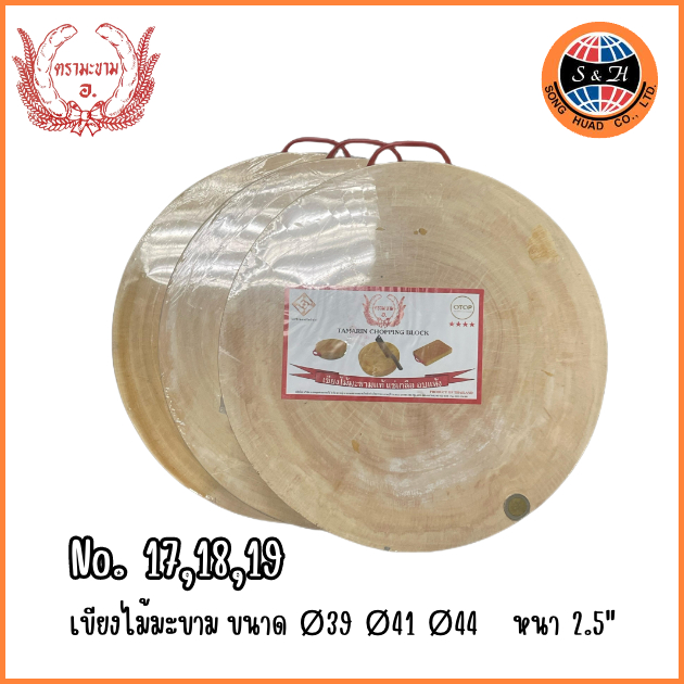 เขียงไม้มะขาม เขียงกลม คุณภาพได้รับมาตราฐาน เขียงไม้กลมใหญ่   เบอร์ 17/18/19 – โปรปัง