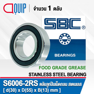 S6006-2RS SBC ตลับลูกปืนเม็ดกลม สเตนเลส SS6006-2RS จาระบี ฟู้ด เกรด STAINLESS BEARING S6006 2RS Material SUS420 S6006RS