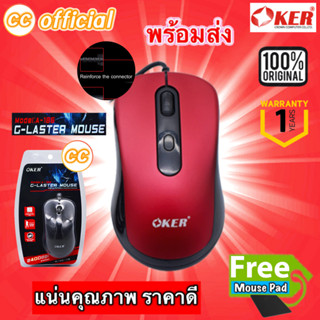 ✅แท้100% OKER Mouse USB G-Laser A-186 RED เม้าส์สีแดง น้ำหนักดี เมาส์ คุณภาพดี ราคาถูก #CC 186