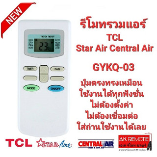 รีโมทรวมแอร์ TCL Star Air Central Air GYKQ-03 KFRD-35GW/BR KFRD-35GW/G4