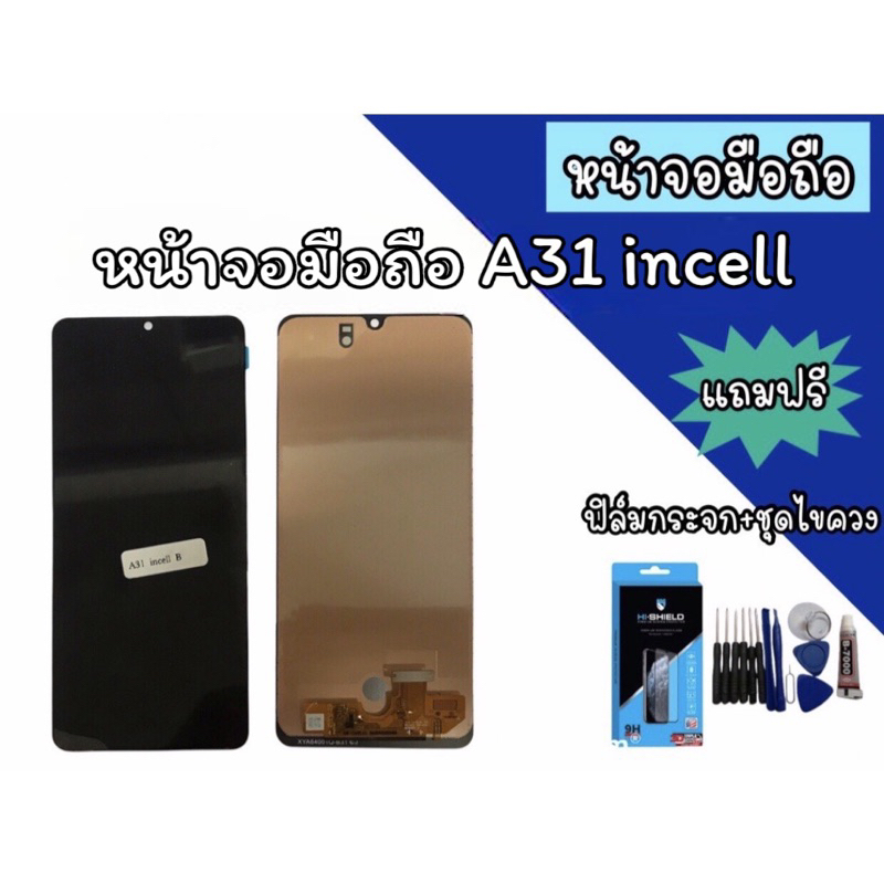 LCD ss A31 incell หน้าจอโทรศัพท์ จอ a31 หน้าจอมือถือ หน้าจอโทรศัพท์ อะไหล่มือถือ *แถมฟิล์มกระจก+ชุดไขควง**