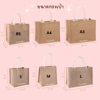 มีส่งด่วน💕ivy กระเป๋าสาน Jute สไตล์ Muji (A302) รับสกรีน กระเป๋าสะพายข้าง