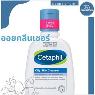 Cetaphil Oily Skin Cleanser ช่วยกำจัดความมันส่วนเกิน ช่วยให้รูขุมขนดูเล็กลง พร้อมผสาน 3 ส่วนผสมใหม่ให้ผิวชุ่มชื้น