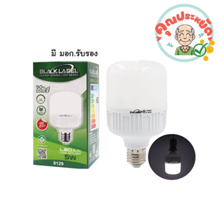 หลอดไฟ LED  5w , 7w , 9w , 12w , 20w