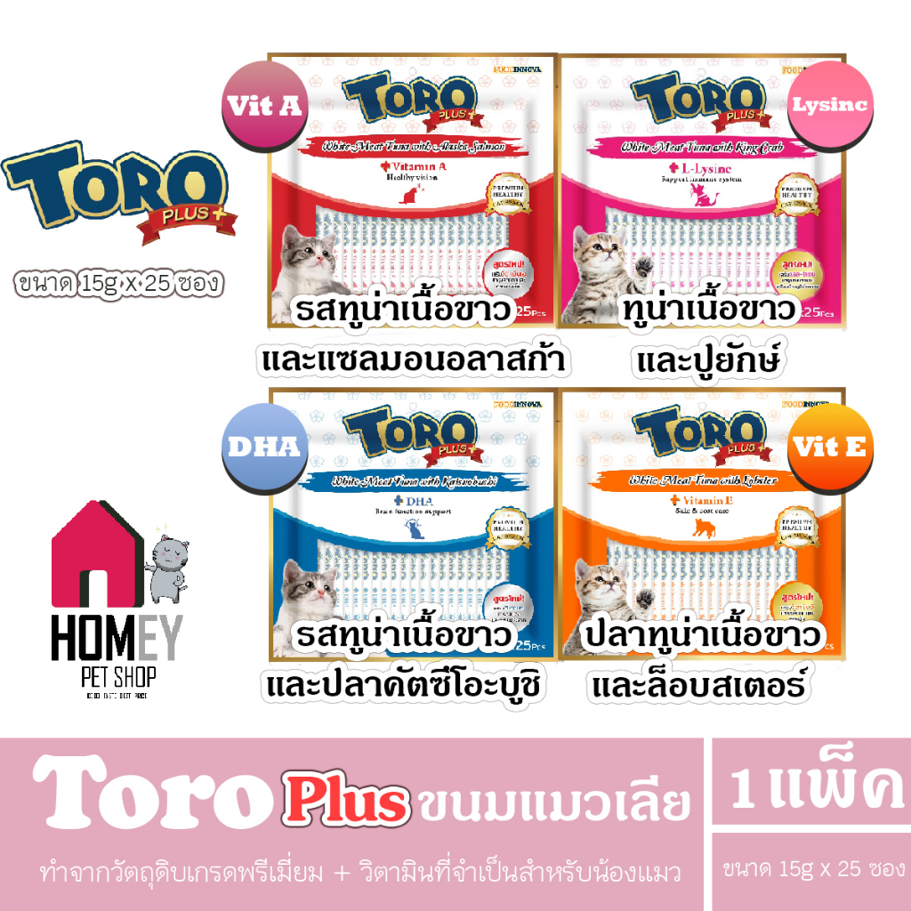 Toro Toro Plus โทโร่ พลัส ขนมครีมแมวเลีย เกรดพรีเมี่ยม 15g x 25ซอง
