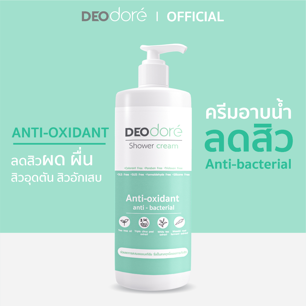 [ ครีมอาบน้ำลดสิวแผ่นหลังและลำตัว สูตรลดสิวอุดตัน Anti-oxidant (สีเขียว) 1 ขวด ]