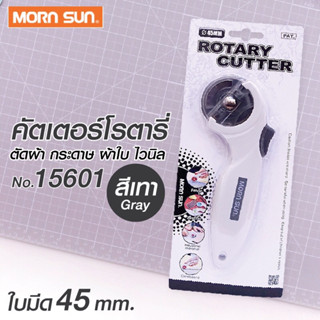 คัตเตอร์ตัดผ้า คัทเตอร์โรตารี่ 45 mm. Morn Sun Rotary Cutter No.15601