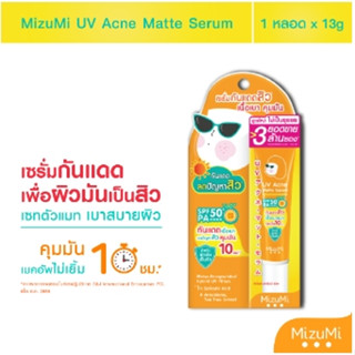 MizuMi UV Acne Matte Serum 13g เซรั่มกันแดด สำหรับผิวมันเป็นสิวง่าย เนื้อเบาสบาย คุมมัน เมคอัพไม่เยิ้ม