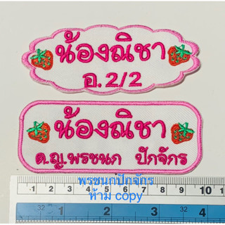 ป้ายปักชื่อแบบรีดติดผ้า ติดกระเป๋า ที่นอน 10x4cm ราคา 1 แผ่น