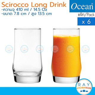 Ocean แก้วน้ำ 410 ml (6ใบ) Scirocco Long Drink B17014 โอเชียน