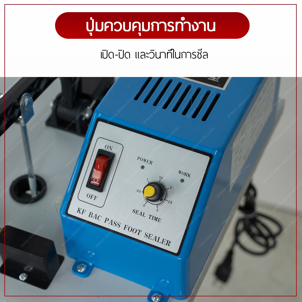 SGE เครื่องซีลเท้าเหยียบ เครื่องซีล รุ่น FS01 มีให้เลือก 3 ขนาด ซีลไว 0.2–2 วินาที/ถุง ปรับเวลาซีล - รูปที่ 4
