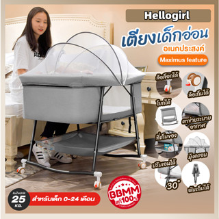 เตียงนอนเด็ก เตียงเด็กอ่อน เด็กทารก โยกได้ มีล้อ มีมุ้ง BASSINET A9