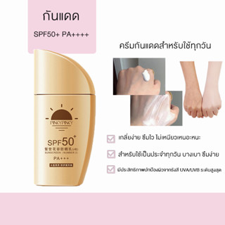 60g ครีมกันแดด SPF 50+++ UV Sunscreen ครีมกันแดดผสมรองพื้น ไม่มัน ไม่อุดตัน สำหรับผิวแพ้ง่าย กันแดดทาหน้า กันแดดทาตัว