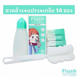 [*ชุดล้างจมูก*] Flush Nasal &amp; Nasal Wash Set ฟลัส ฟลัช [ขวด/แปรง/ผงเกลือ 14 ซอง] (exp 09/05/25)