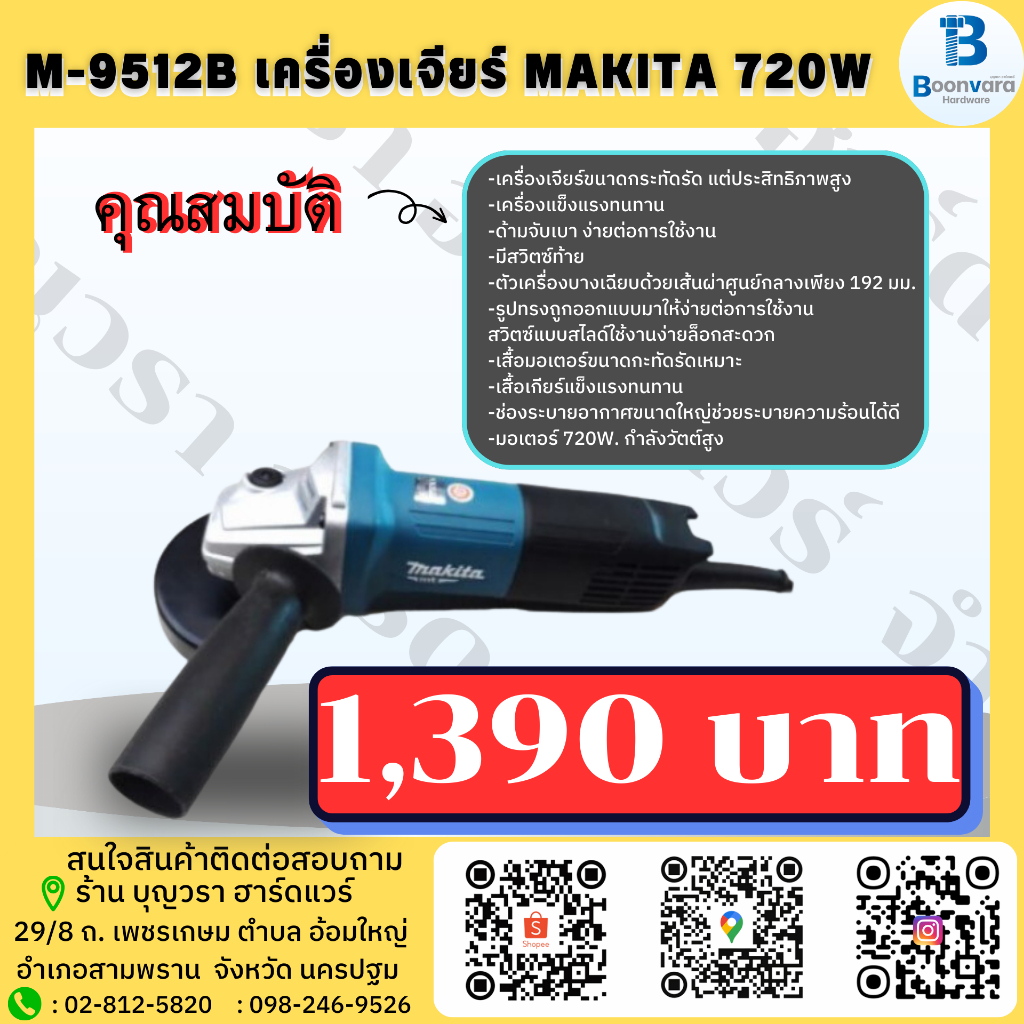 M-9512B เครื่องเจียร์ MAKITA 4'' -720w-ท้าย