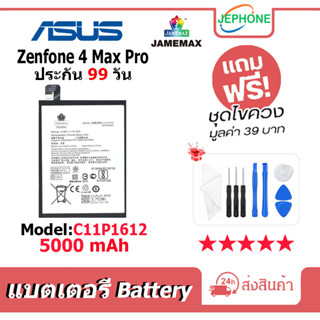 แบตเตอรี่ Battery ASUS Zenfone 4 Max Pro model C11P1612 คุณภาพสูง แบต ASUS Zenfone4MaxPro(5000mAh)