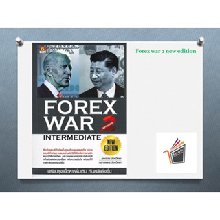 หนังสือ Forex war 2 new edition