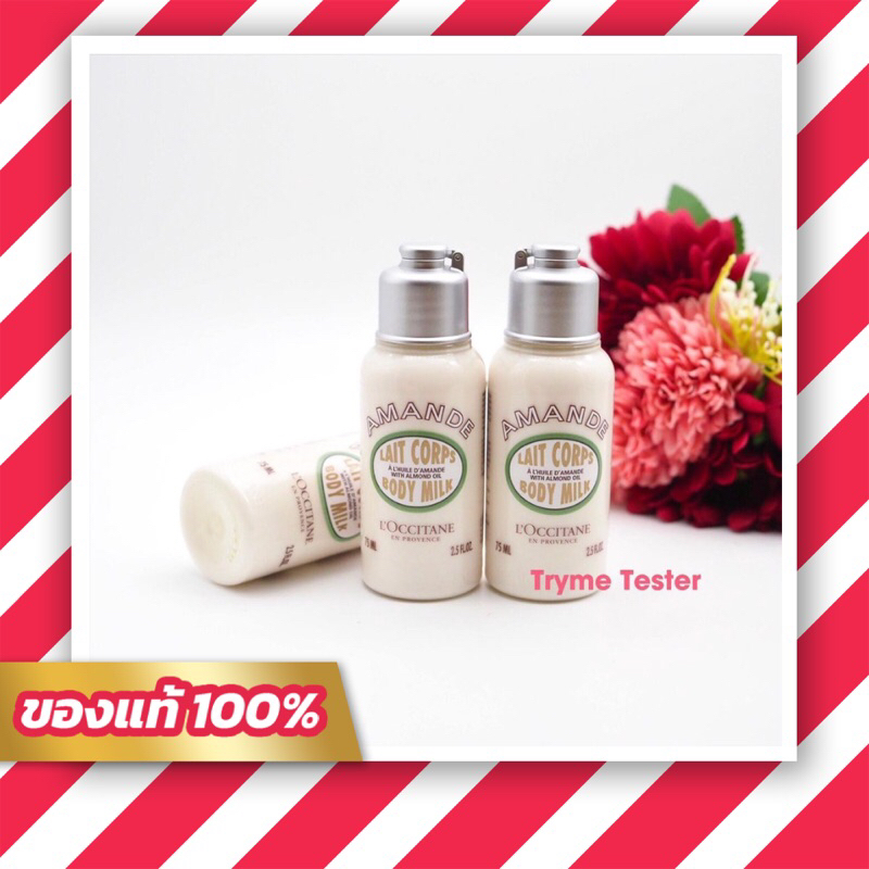 ของแท้ เคาเตอร์ไทย L0ccitane Alm0nd Body Milk 50ml/75ml.